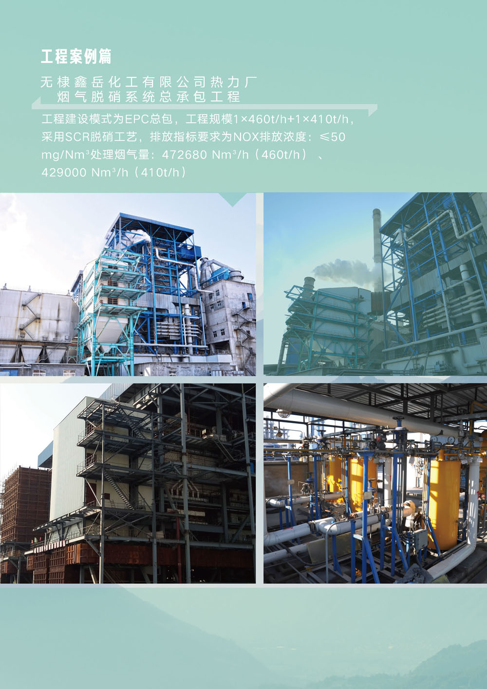 无棣鑫岳化工有限公司热力厂锅炉SCR脱硝及锅炉技改工程