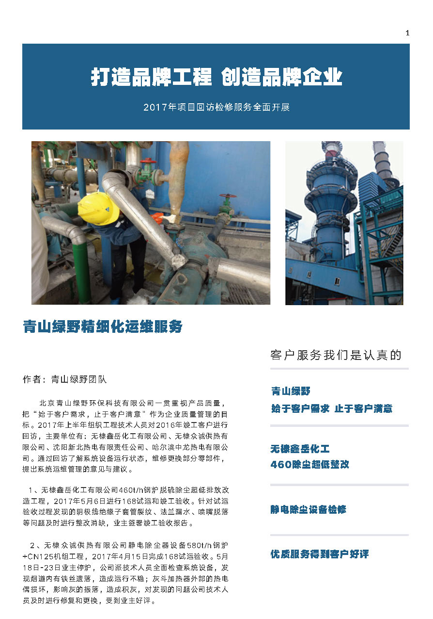 2017回访检修服务全面开展