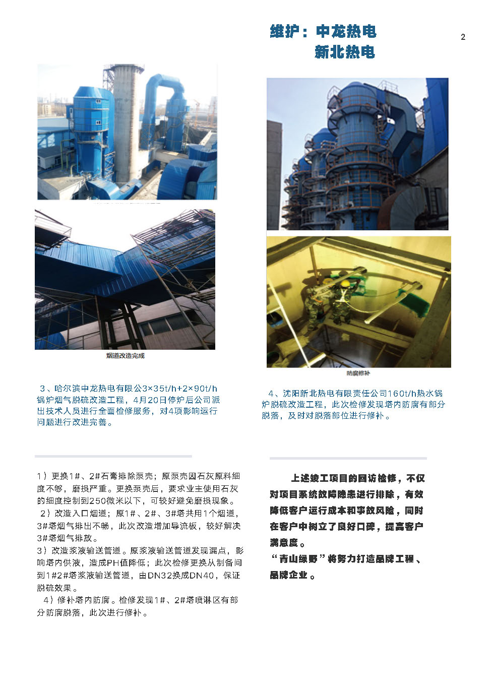 2017回访检修服务全面开展